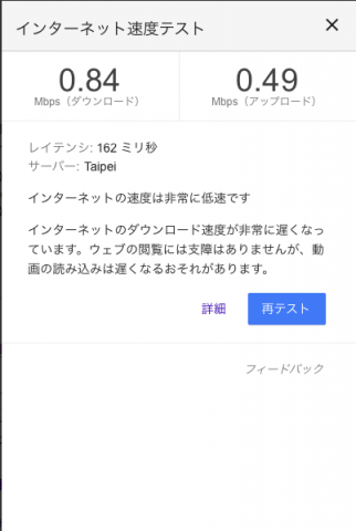 Google スピードテスト