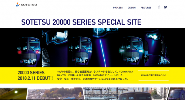 相鉄新車両の特設サイト