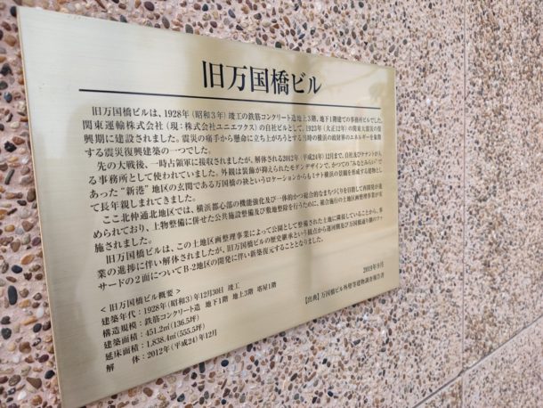 旧万国橋ビル