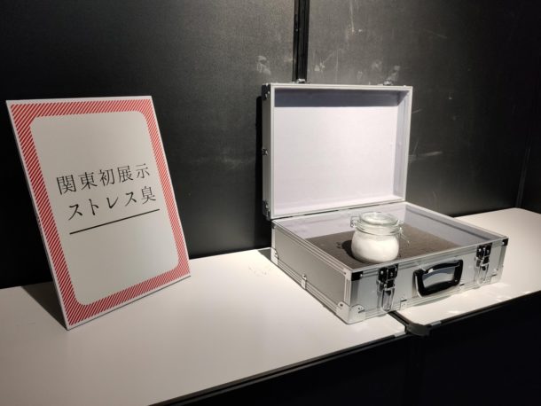 ストレス臭！は思ったより...