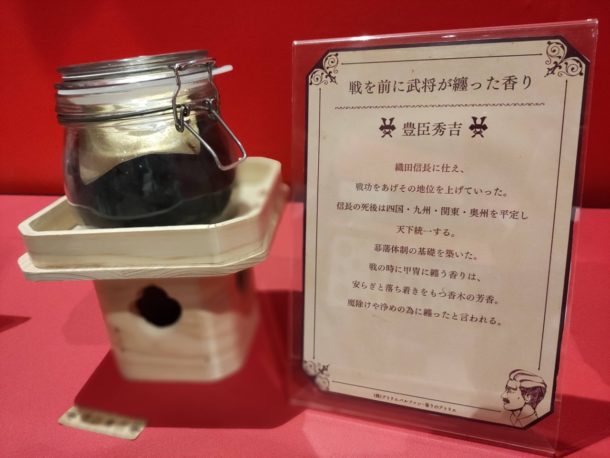 武将の香り！は、思ってたのとは違った