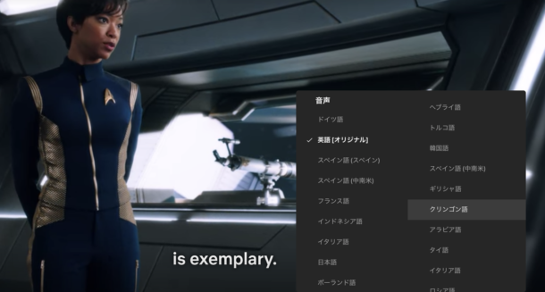 クリンゴン語字幕