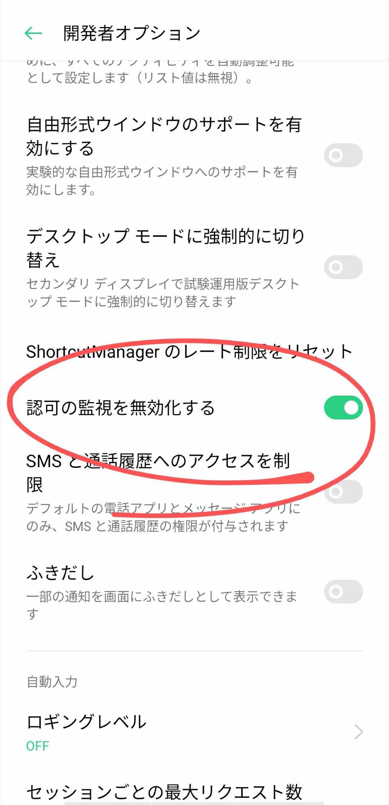 認可の監視を無効化する