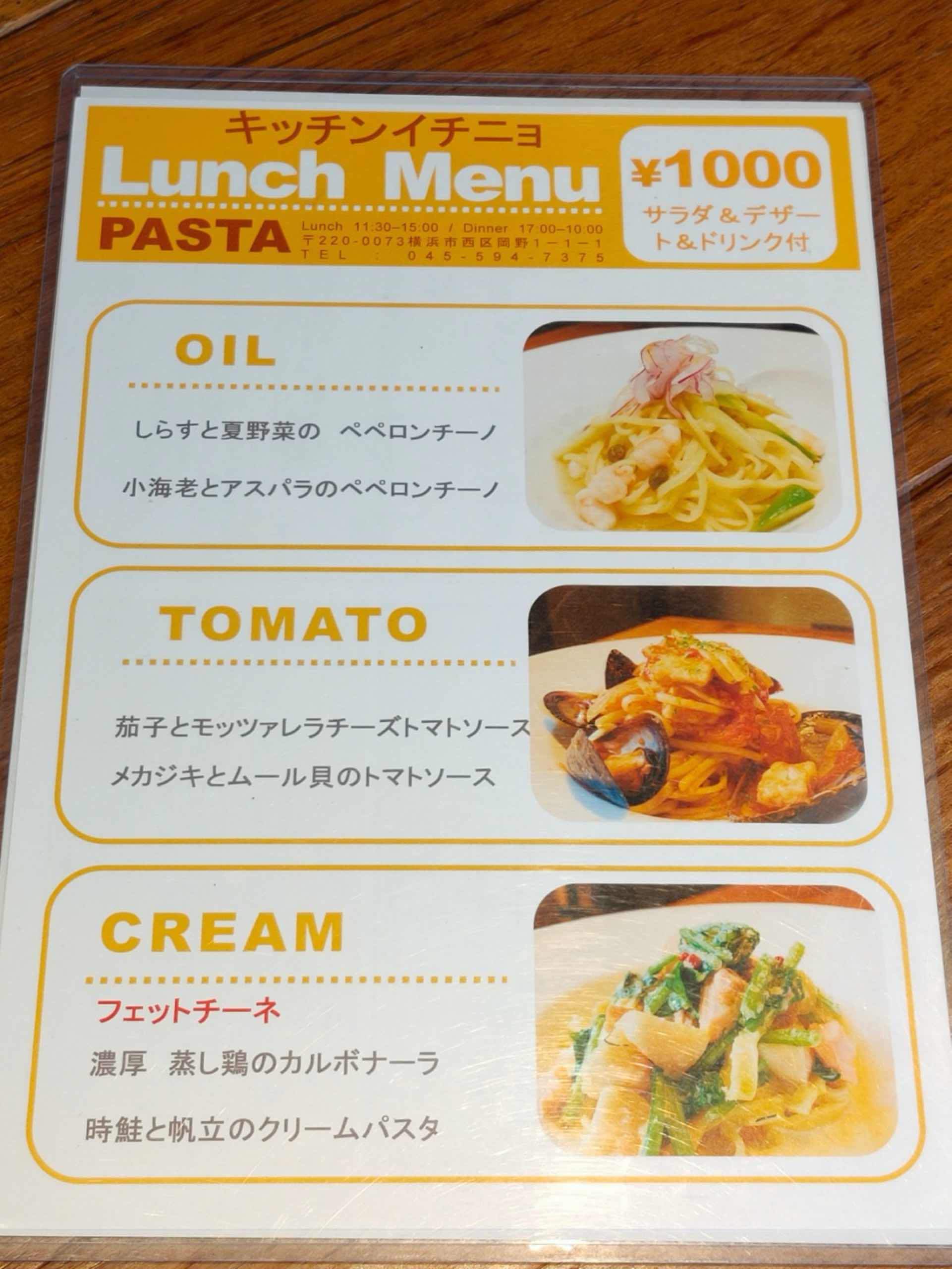 キッチンイチニョのランチメニュー